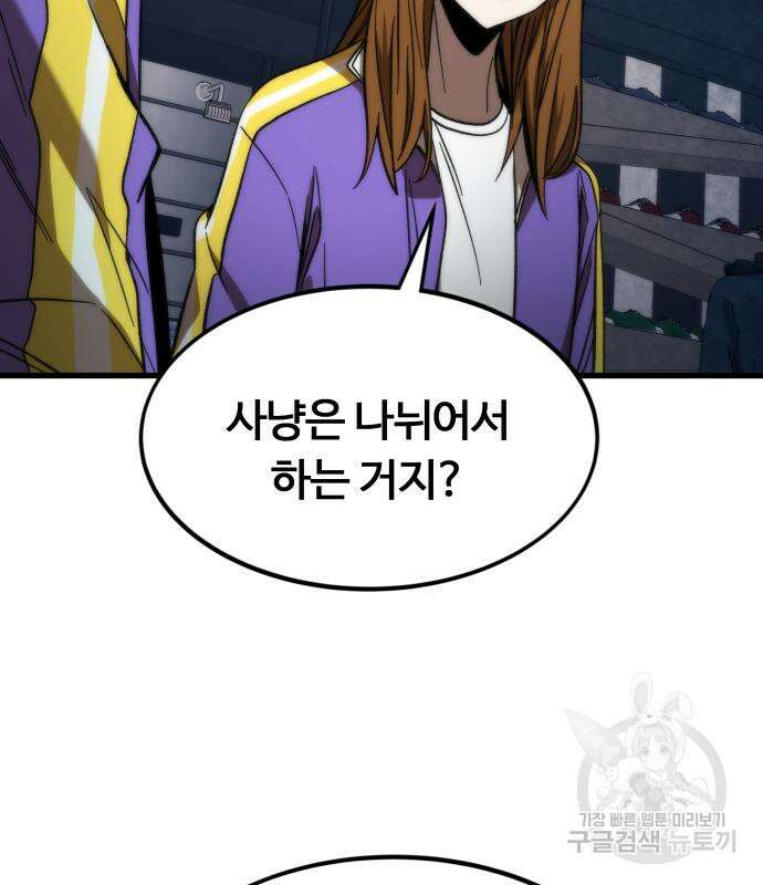 최강부캐 82화 39
