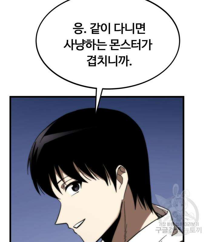 최강부캐 82화 40