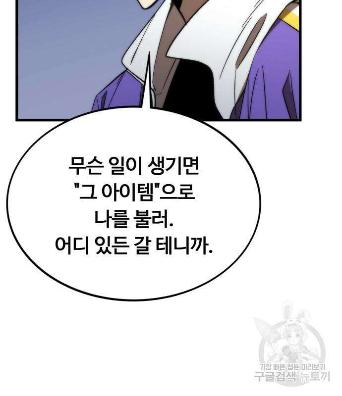 최강부캐 82화 41
