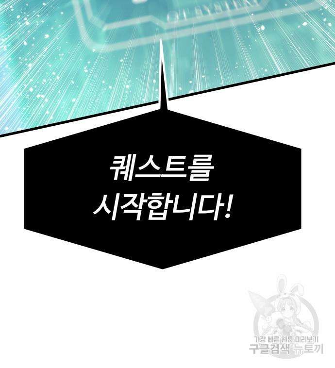 최강부캐 82화 45