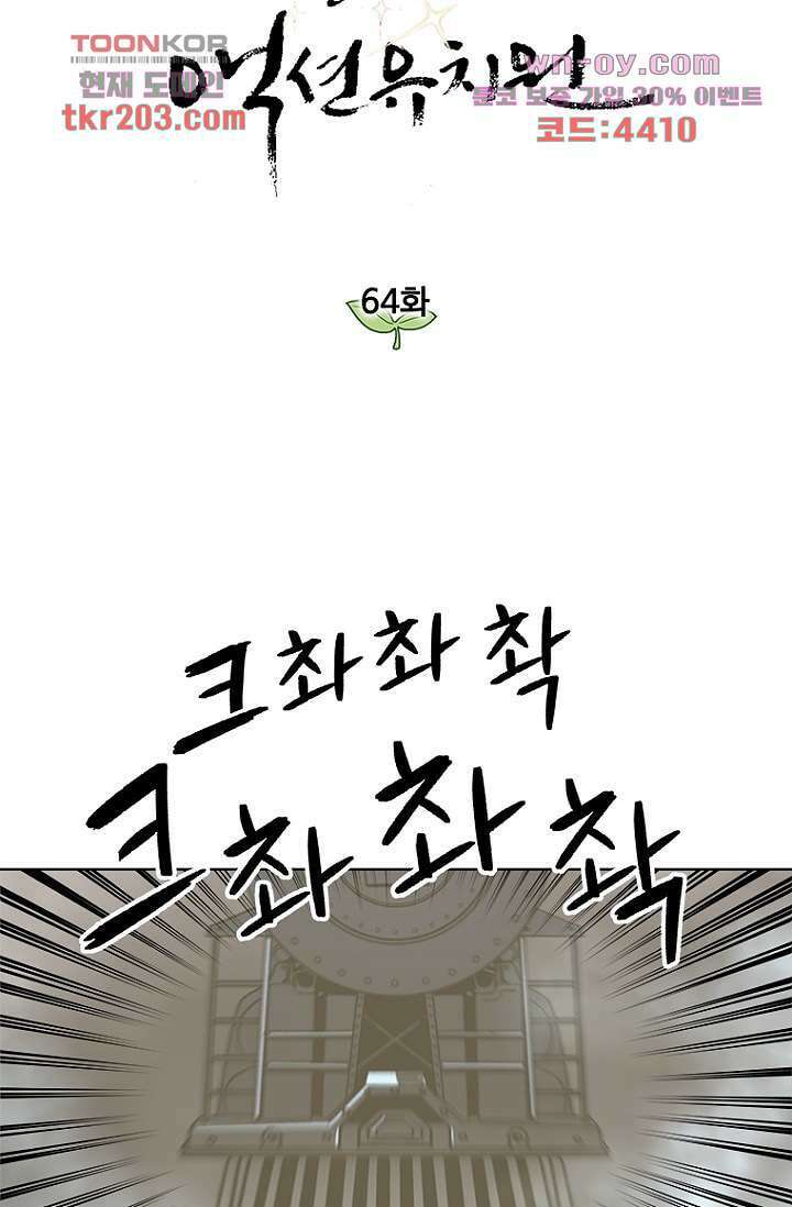 찬란한 액션 유치원 64화 4
