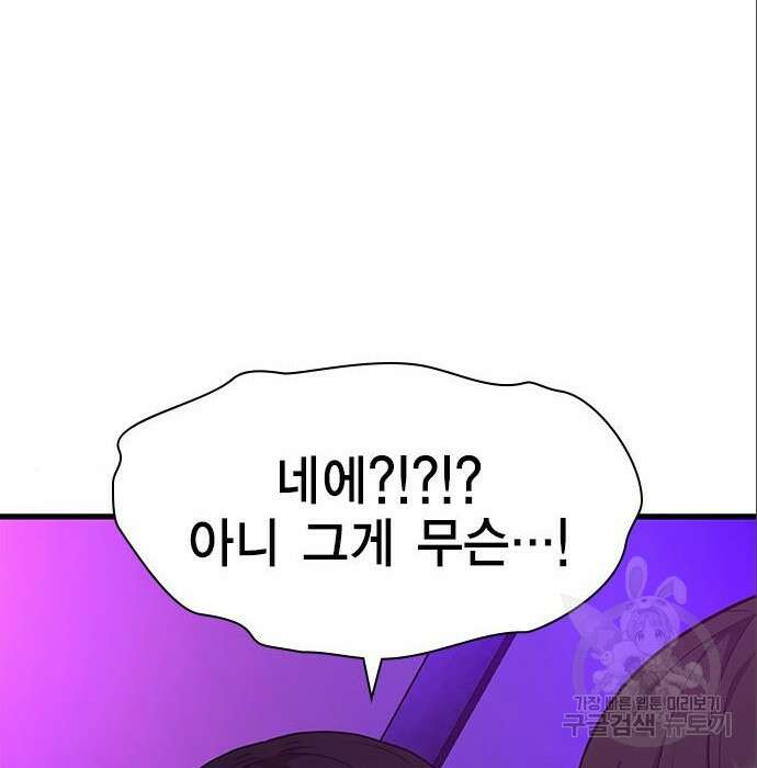 여자를 사귀고 싶다 31화 4