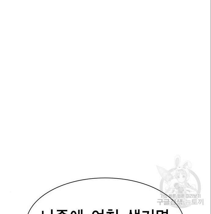 여자를 사귀고 싶다 31화 6