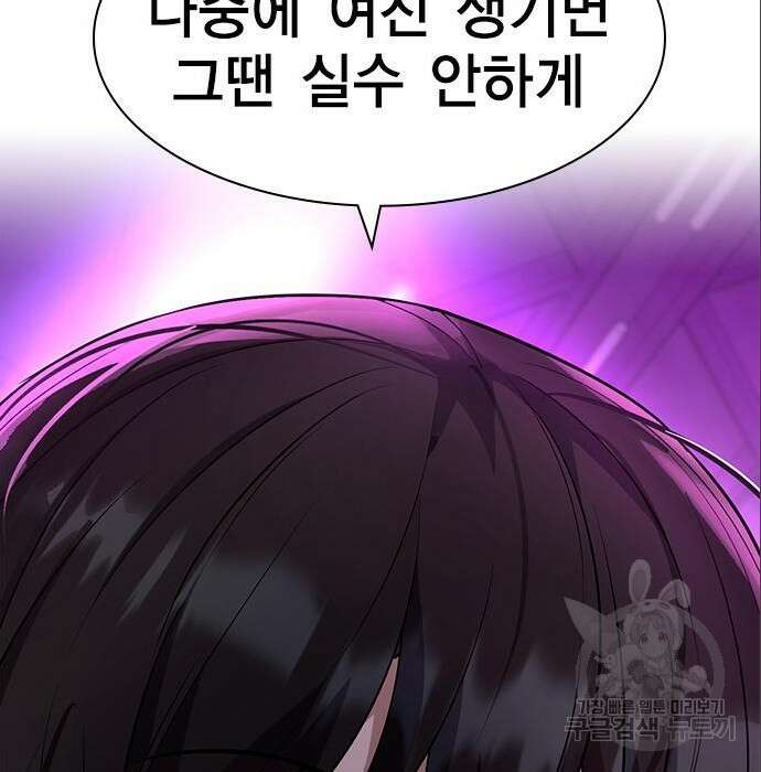 여자를 사귀고 싶다 31화 7