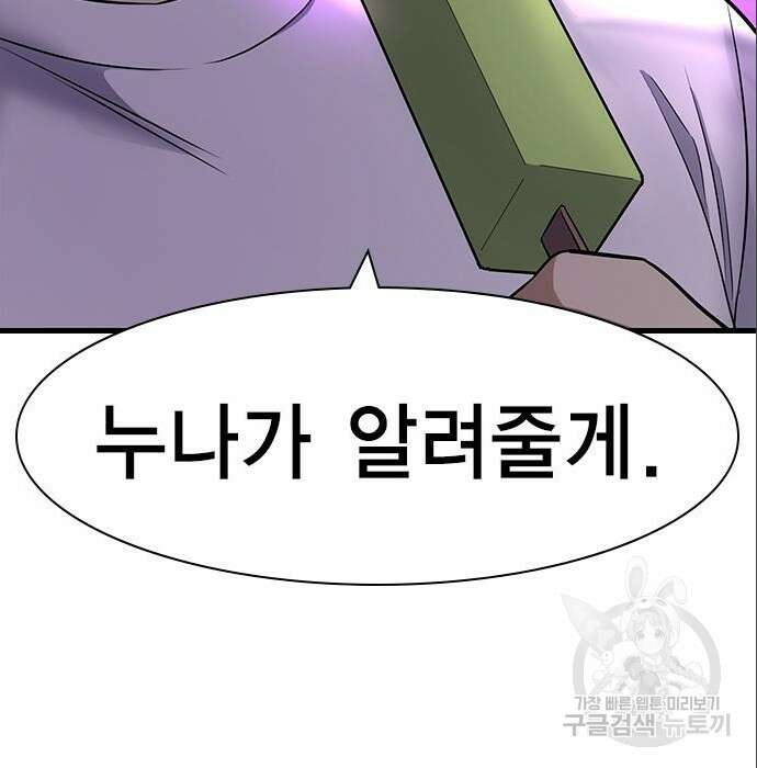 여자를 사귀고 싶다 31화 9