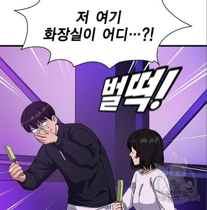 여자를 사귀고 싶다 31화 15