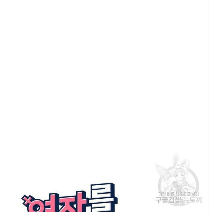 여자를 사귀고 싶다 31화 20