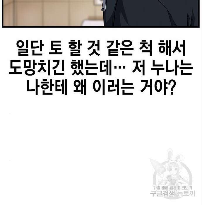 여자를 사귀고 싶다 31화 26