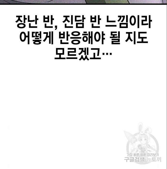 여자를 사귀고 싶다 31화 29