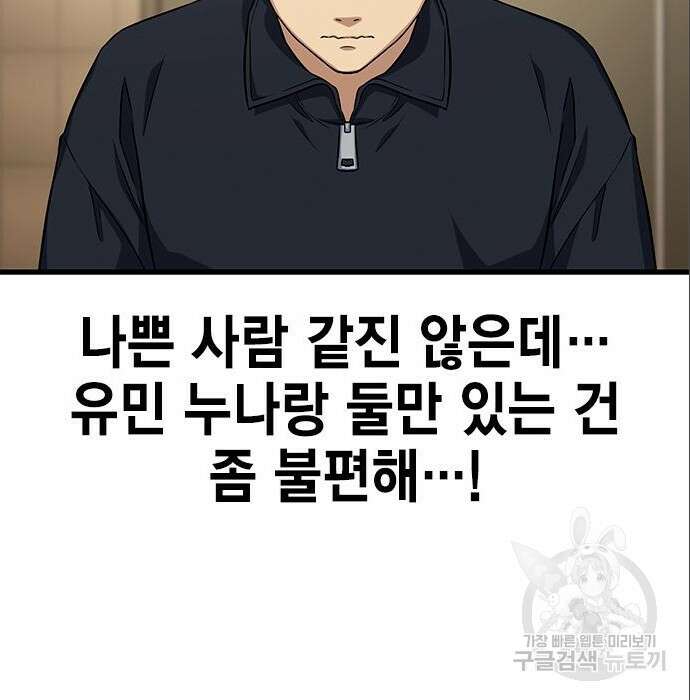 여자를 사귀고 싶다 31화 31