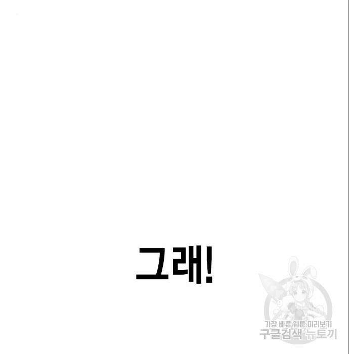 여자를 사귀고 싶다 31화 32