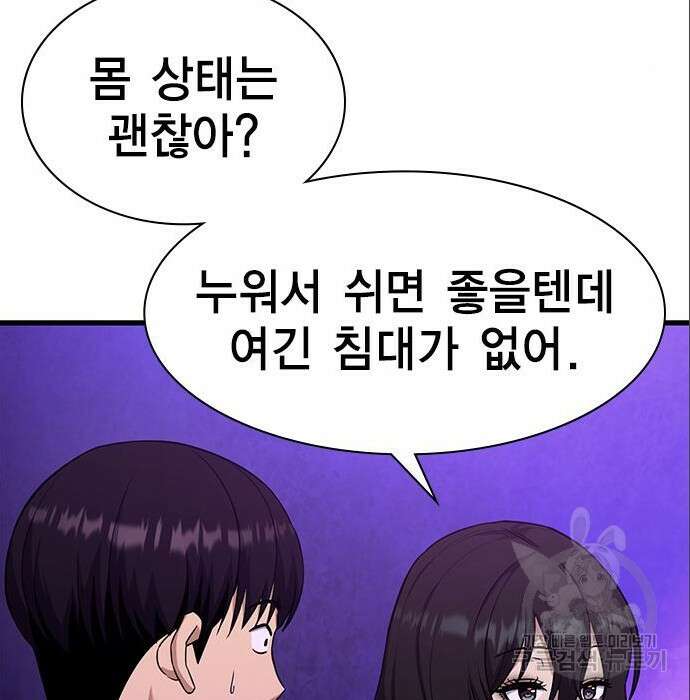 여자를 사귀고 싶다 31화 39