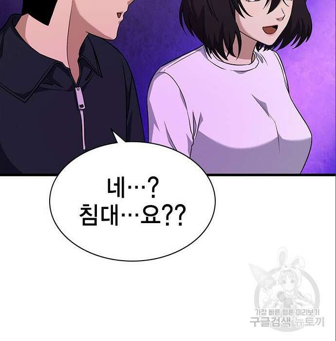 여자를 사귀고 싶다 31화 40