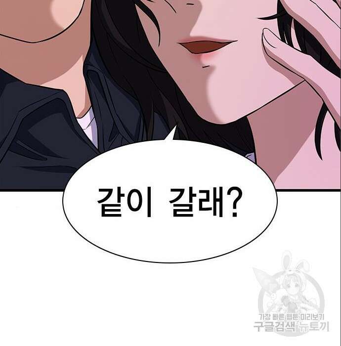 여자를 사귀고 싶다 31화 45