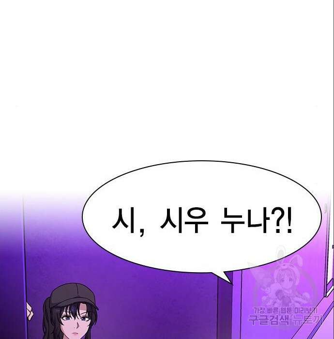 여자를 사귀고 싶다 31화 51