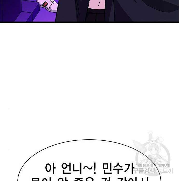 여자를 사귀고 싶다 31화 53