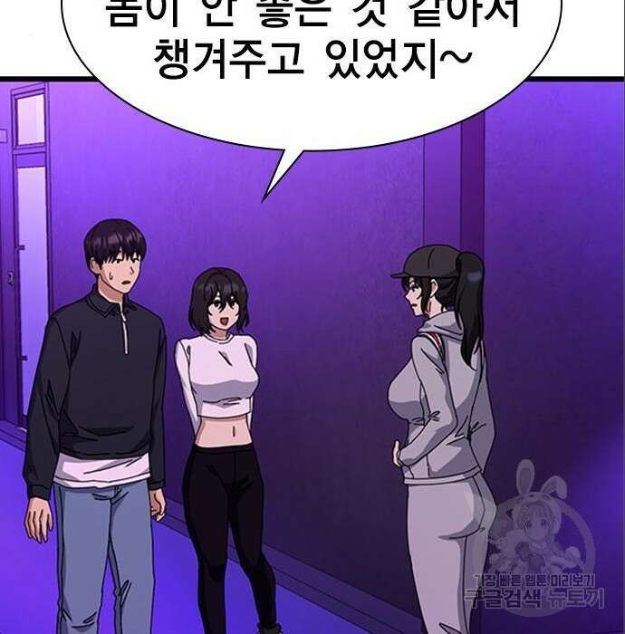 여자를 사귀고 싶다 31화 54