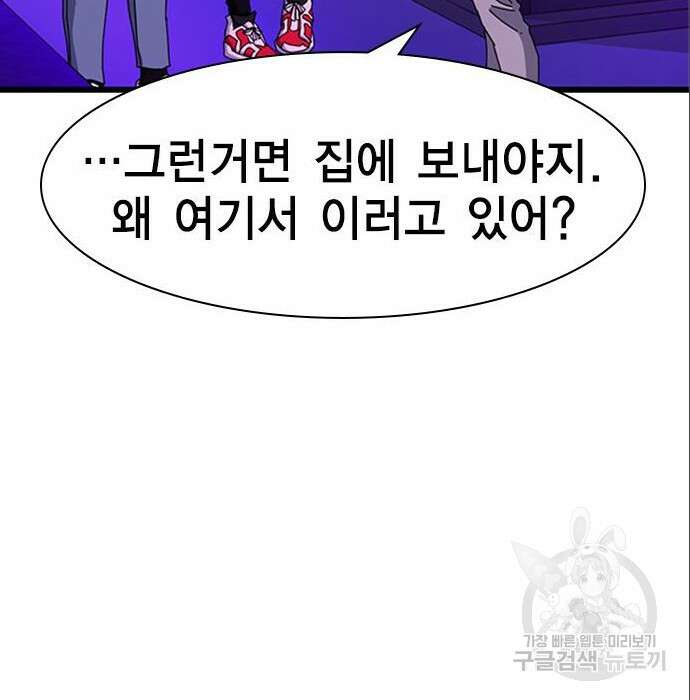 여자를 사귀고 싶다 31화 55