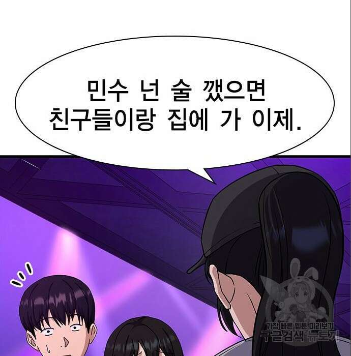 여자를 사귀고 싶다 31화 56
