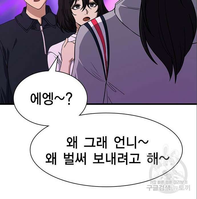 여자를 사귀고 싶다 31화 57