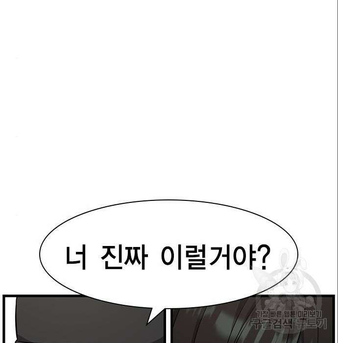 여자를 사귀고 싶다 31화 58