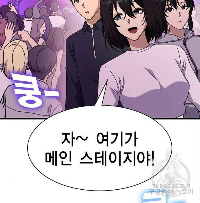여자를 사귀고 싶다 31화 70