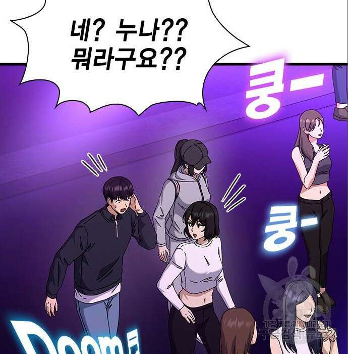 여자를 사귀고 싶다 31화 72