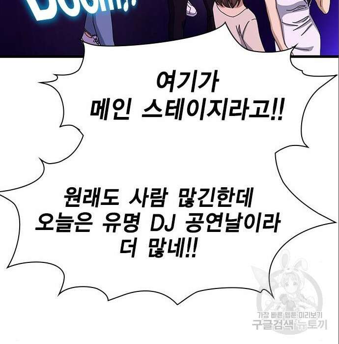 여자를 사귀고 싶다 31화 73