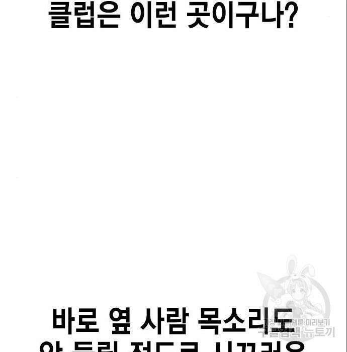 여자를 사귀고 싶다 31화 76