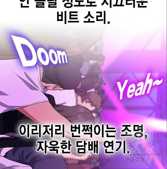 여자를 사귀고 싶다 31화 77