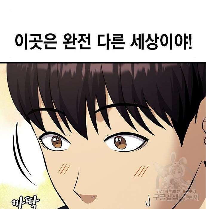 여자를 사귀고 싶다 31화 84