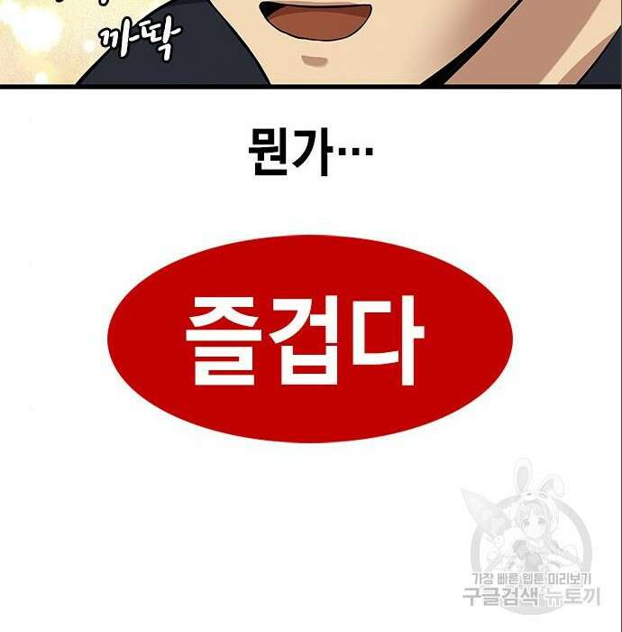 여자를 사귀고 싶다 31화 85