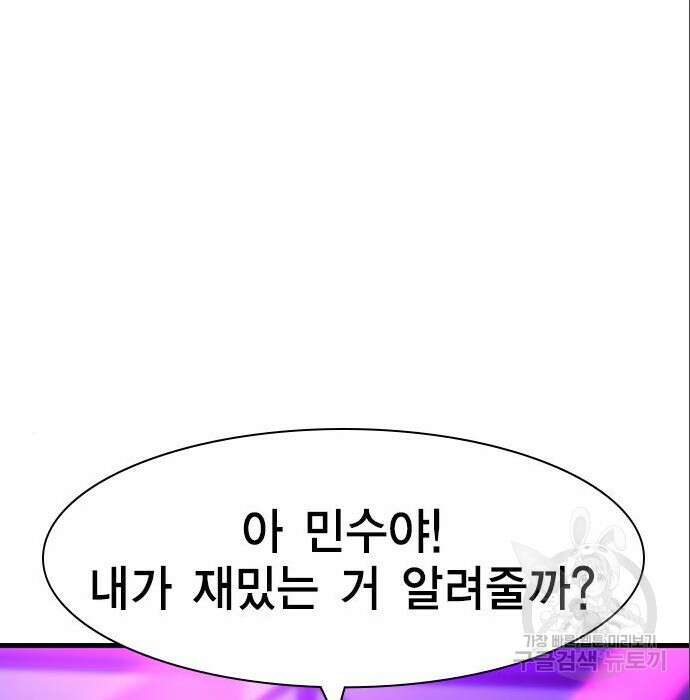 여자를 사귀고 싶다 31화 88