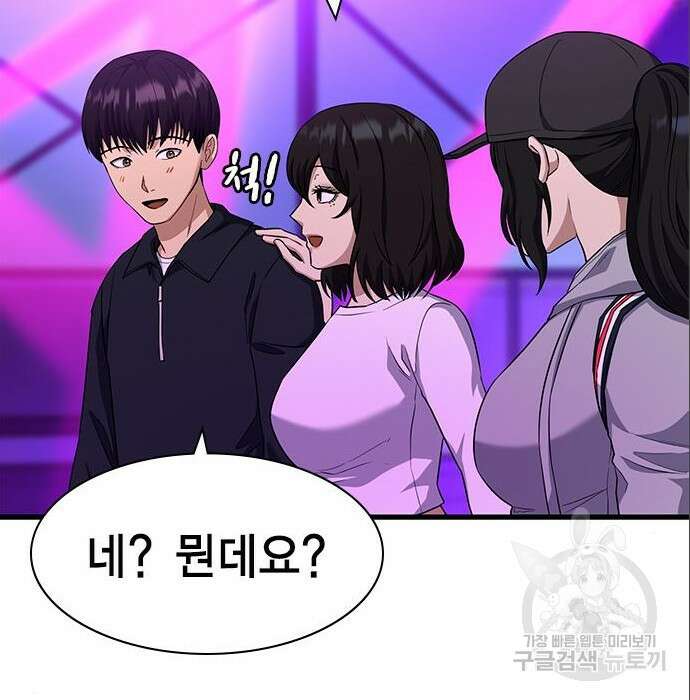 여자를 사귀고 싶다 31화 89
