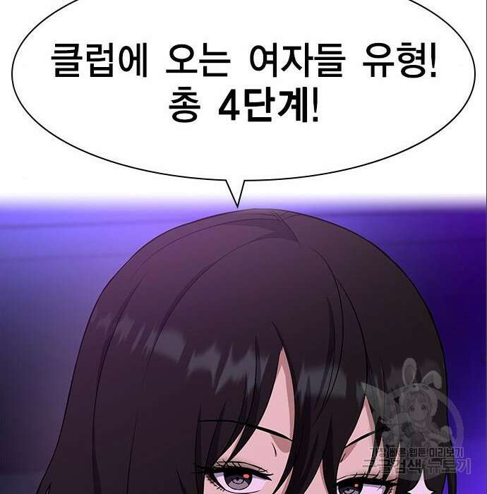 여자를 사귀고 싶다 31화 91