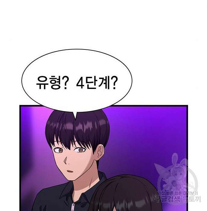 여자를 사귀고 싶다 31화 93