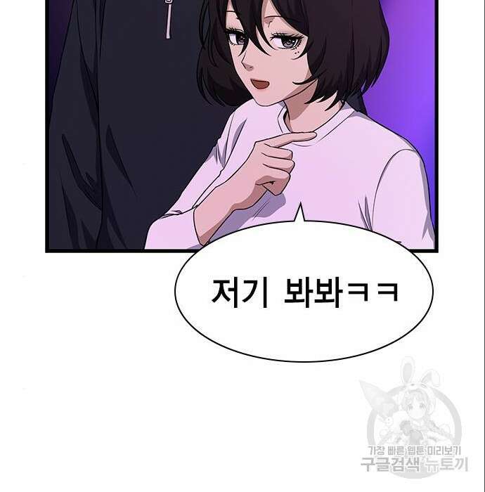 여자를 사귀고 싶다 31화 94