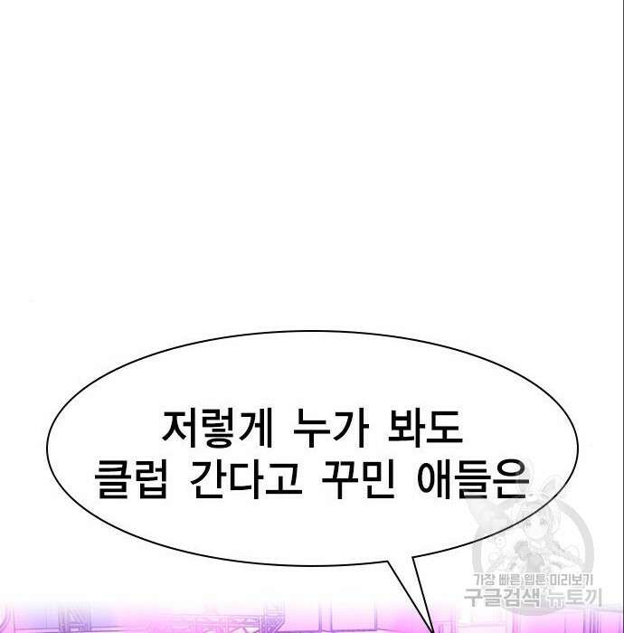 여자를 사귀고 싶다 31화 95
