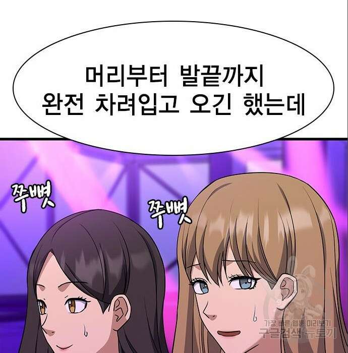여자를 사귀고 싶다 31화 98