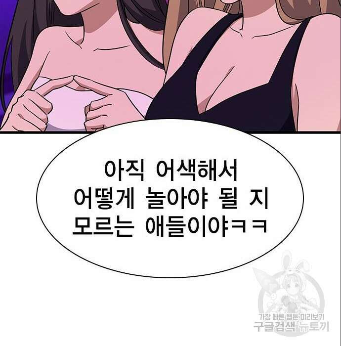 여자를 사귀고 싶다 31화 99