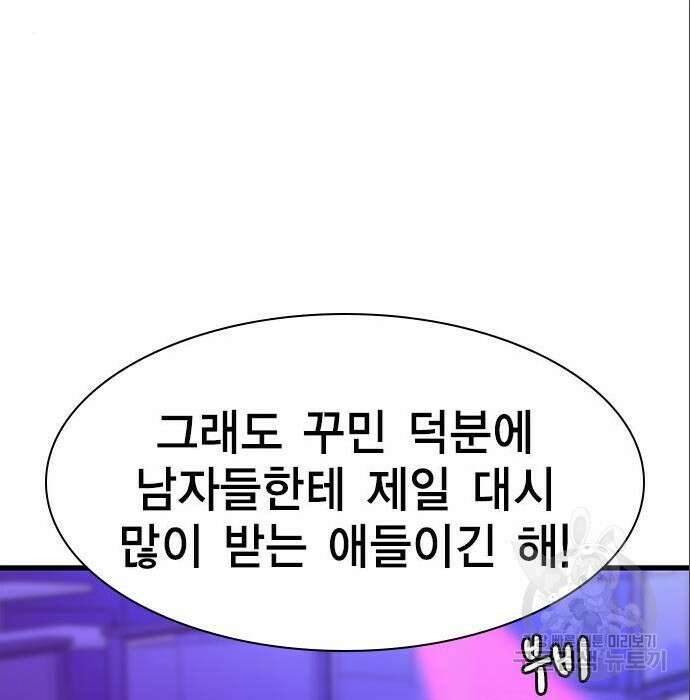 여자를 사귀고 싶다 31화 100