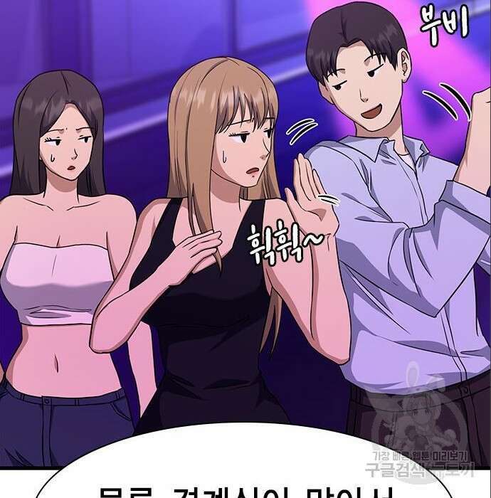 여자를 사귀고 싶다 31화 101
