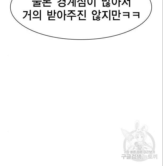 여자를 사귀고 싶다 31화 102