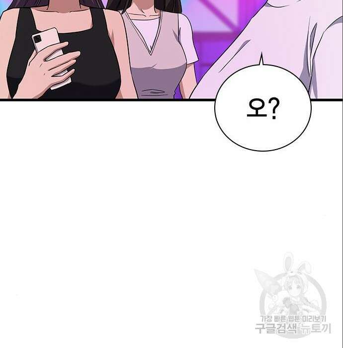 여자를 사귀고 싶다 31화 104