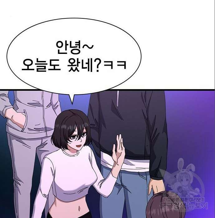 여자를 사귀고 싶다 31화 105