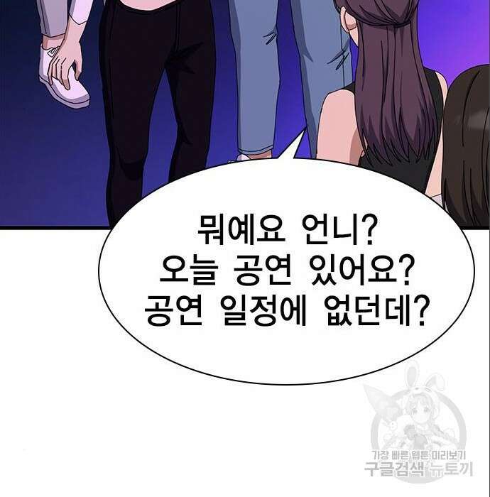 여자를 사귀고 싶다 31화 106