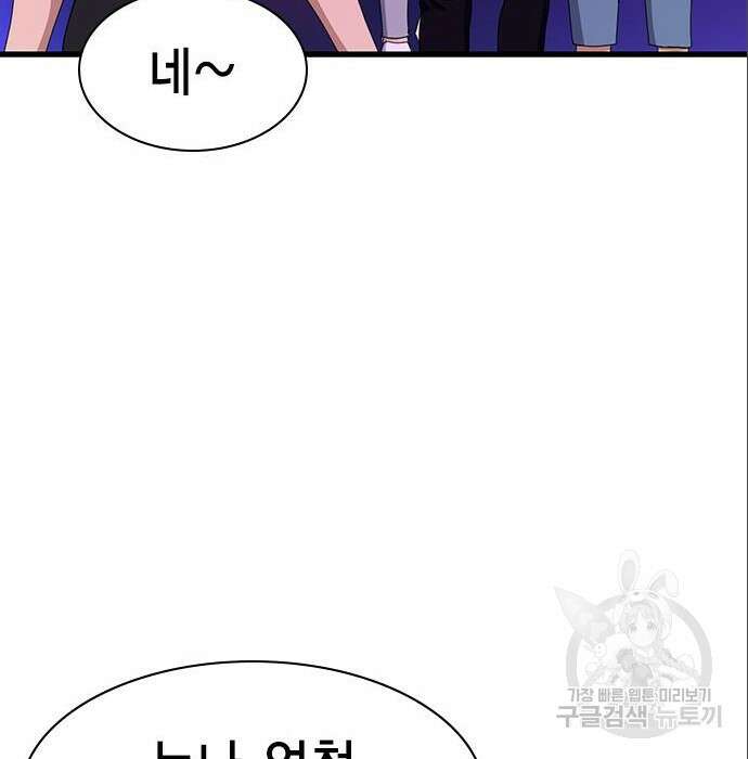 여자를 사귀고 싶다 31화 109
