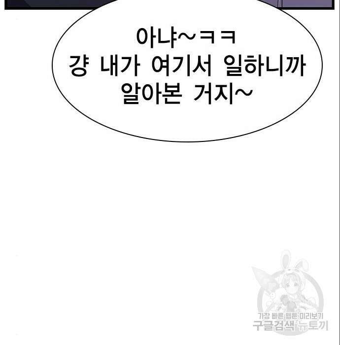 여자를 사귀고 싶다 31화 111