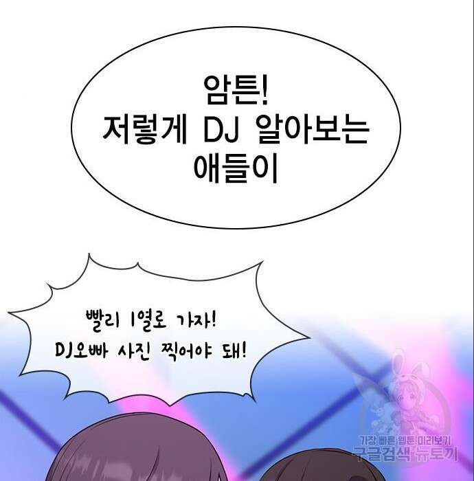 여자를 사귀고 싶다 31화 112