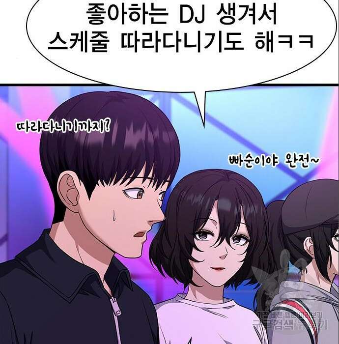 여자를 사귀고 싶다 31화 115